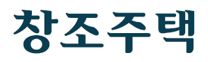 창원주택리모델링 로고